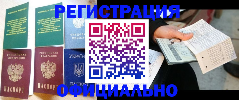 временная регистрация для школы в Тырныаузе