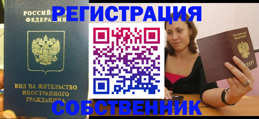 прописка в квартире в Тырныаузе